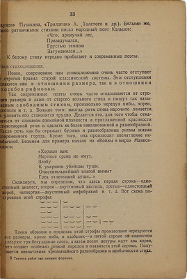 Бородин А.П., Долев Д.Н. Техника работы над малыми формами. В помощь клубному драматургу. М.: Теакинопечать, 1930.